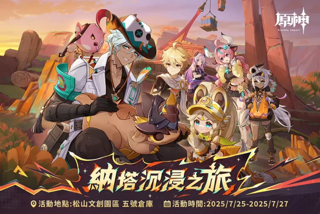 由HoYoverse 開發、NIJIGEN 代理的 開放世界冒險 RPG《原神》今(25)日起正式於松山文創園區五號倉庫展開