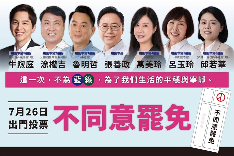籲726投「不同意罷免」 張善政:讓深愛的台灣回歸安寧 200 籲726投「不同意罷免」 張善政:讓深愛的台灣回歸安寧 199