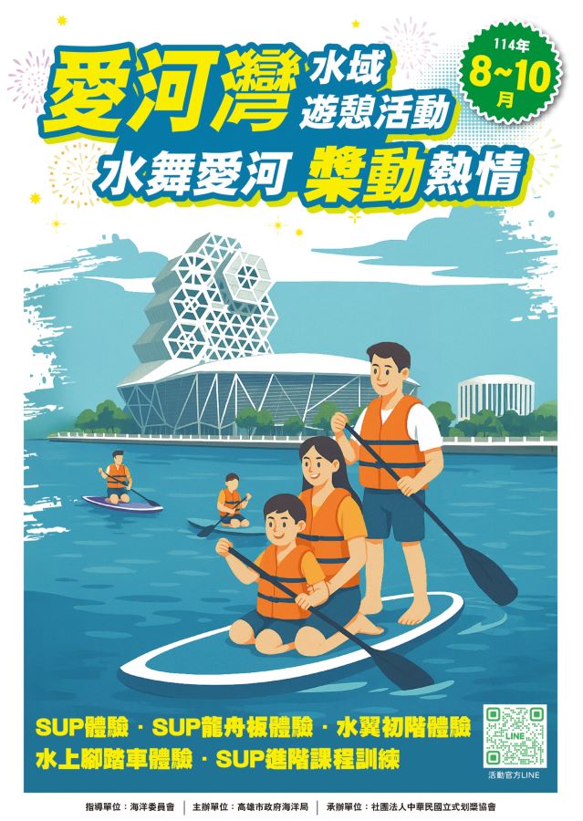 ▲愛河灣水域遊憩活動安全訓練課程。