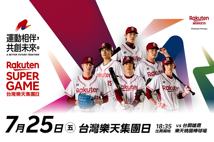 樂天集團日主視覺。 圖:樂天集團/提供