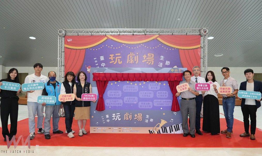 打造藝術劇場魅力 2025台中玩劇場生活節 中山堂暑假隆重展演 - https://www.watchmedia01.com