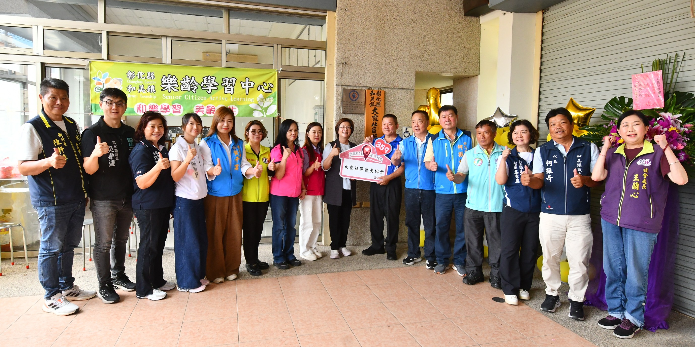 (有影片)/彰化第359個社區關懷據點在和美大霞成立 讓長輩生活更有趣 - https://www.watchmedia01.com