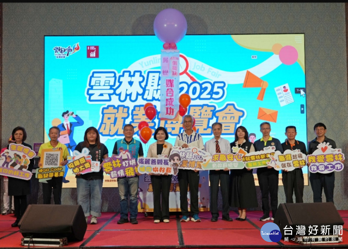 「2025雲林就業博覽會」今天（26日）熱鬧登場/翻攝照片