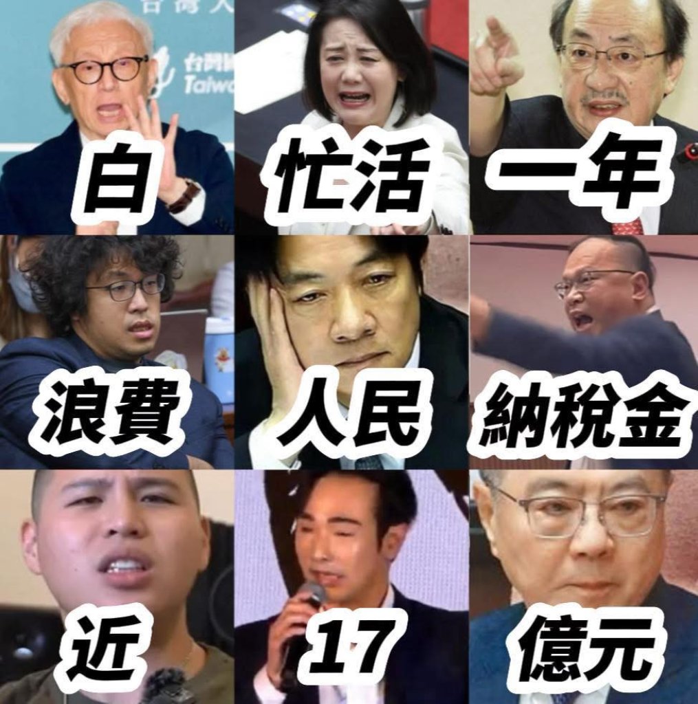 大罷免全軍覆沒!24+1比0慘敗-全民最大黨粉專酸:民進黨砸17億證明總統一事無成