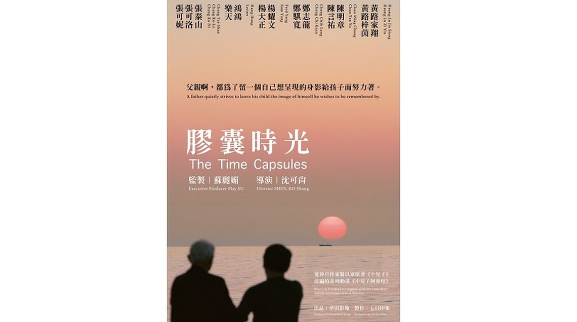 一起走進親情的時光膠囊!全新一季《膠囊時光 The Time Capsule》桃園特映會