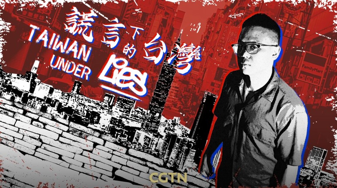 台灣歌手鍾翔宇新作《謊言下的台灣》引發兩岸網友熱議