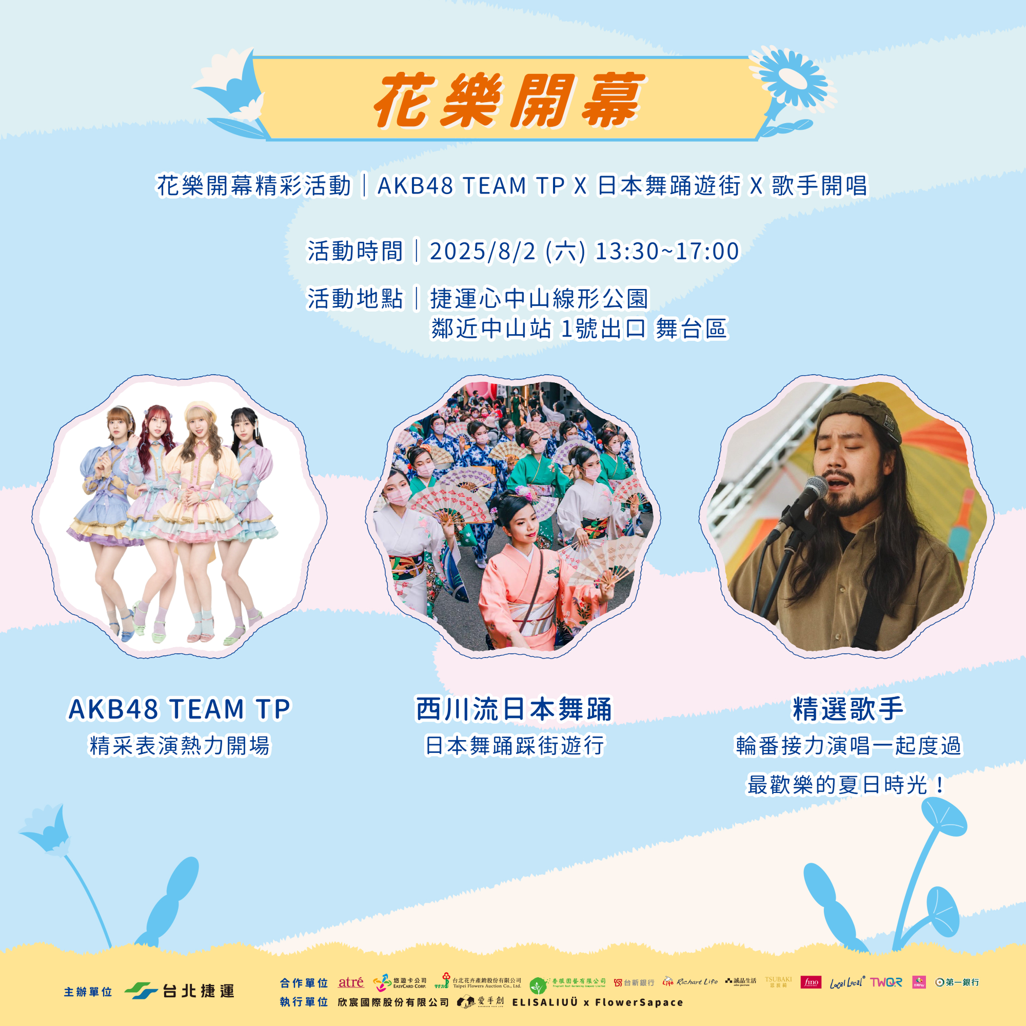 花樂開幕精彩活動。圖/愛手創提供