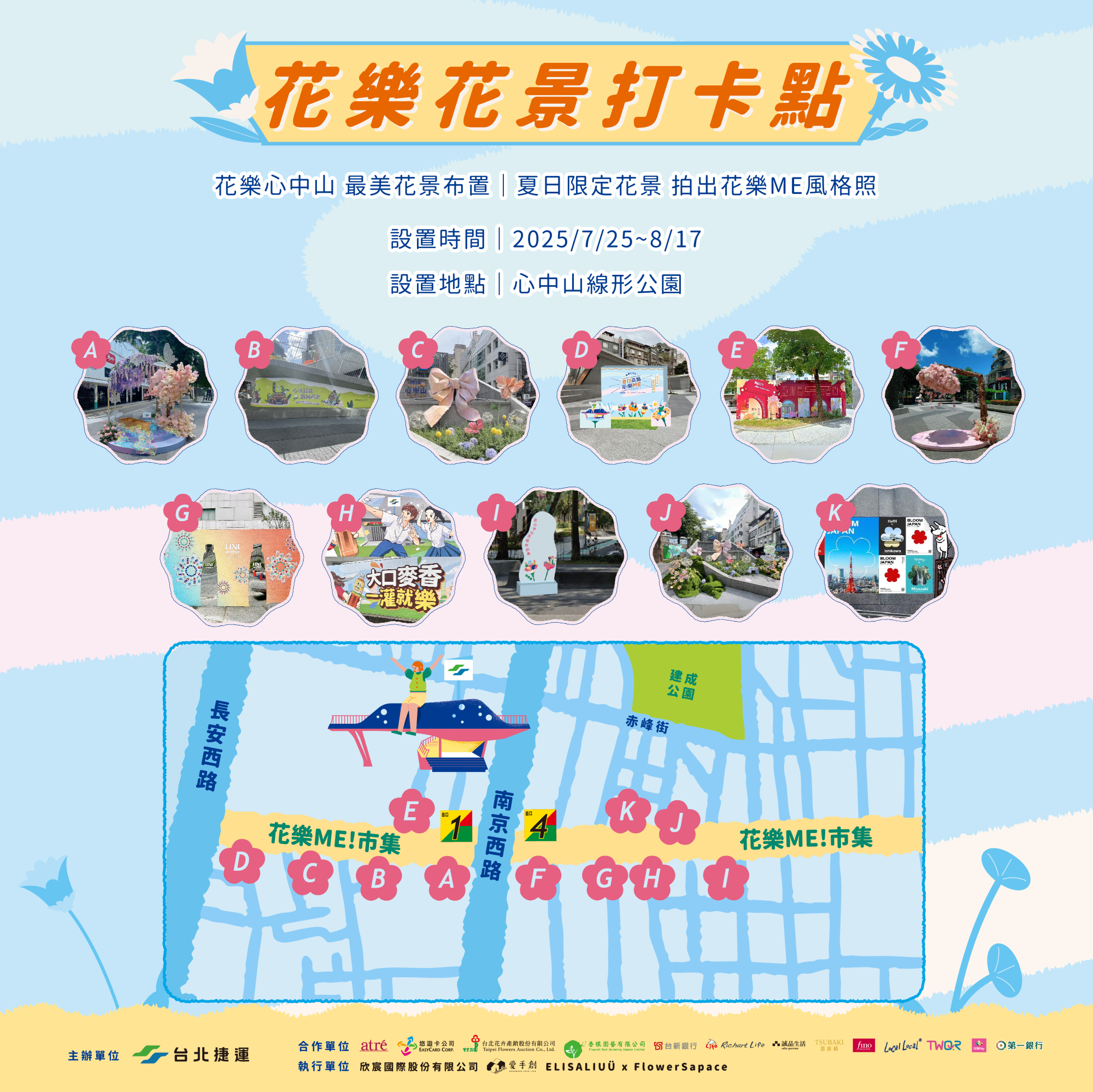 花樂花景打卡點。圖/愛手創提供