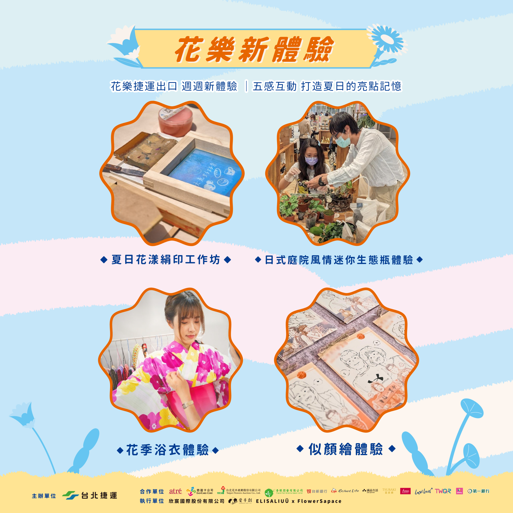 花樂心中山週週新體驗。圖/愛手創提供