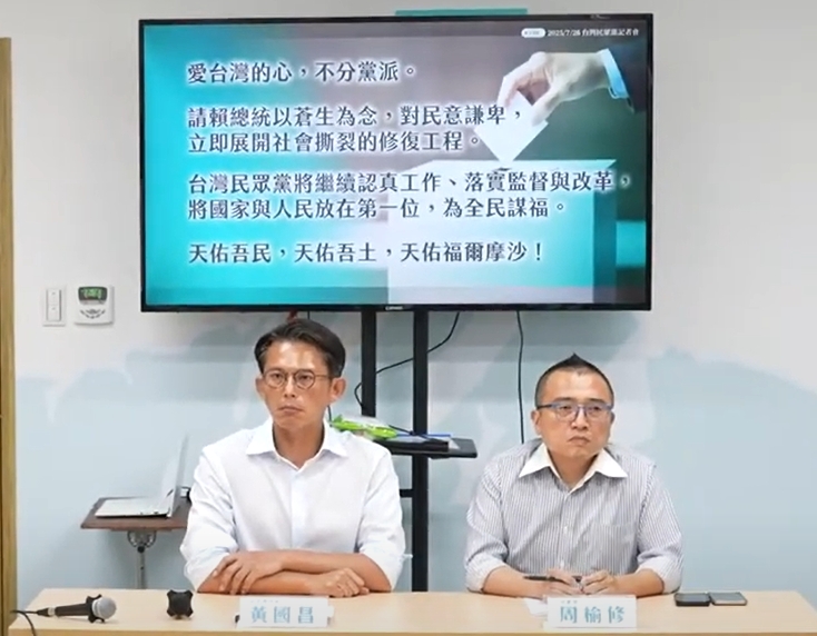 民眾黨籲停止撕裂社會 賴清德應向人民道歉