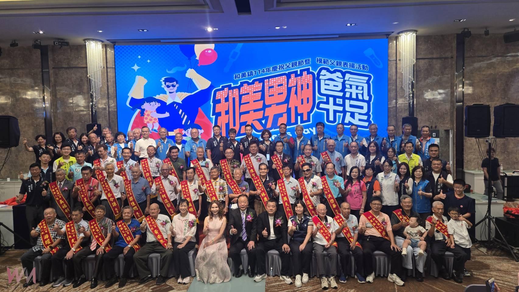 (有影片)/父愛如山!和美鎮表揚32位模範父親 傳遞感恩與榜樣力量 - https://www.watchmedia01.com