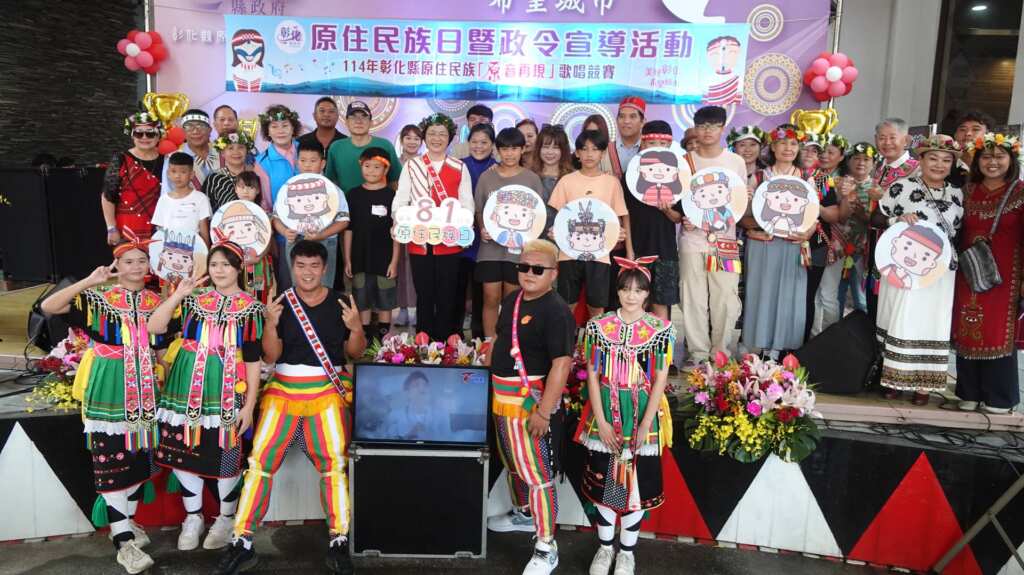 ▲每年8月1日是原住民族日,彰化縣政府提前於今(27)日上午舉辦「114年彰化縣原住民族日暨政令宣導活動」。(記者林明佑攝)