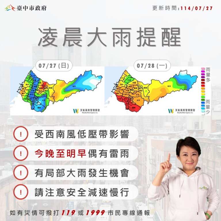▲7/28凌晨將有豪大雨，中市啟動三級應變中心，籲市民提高警覺。