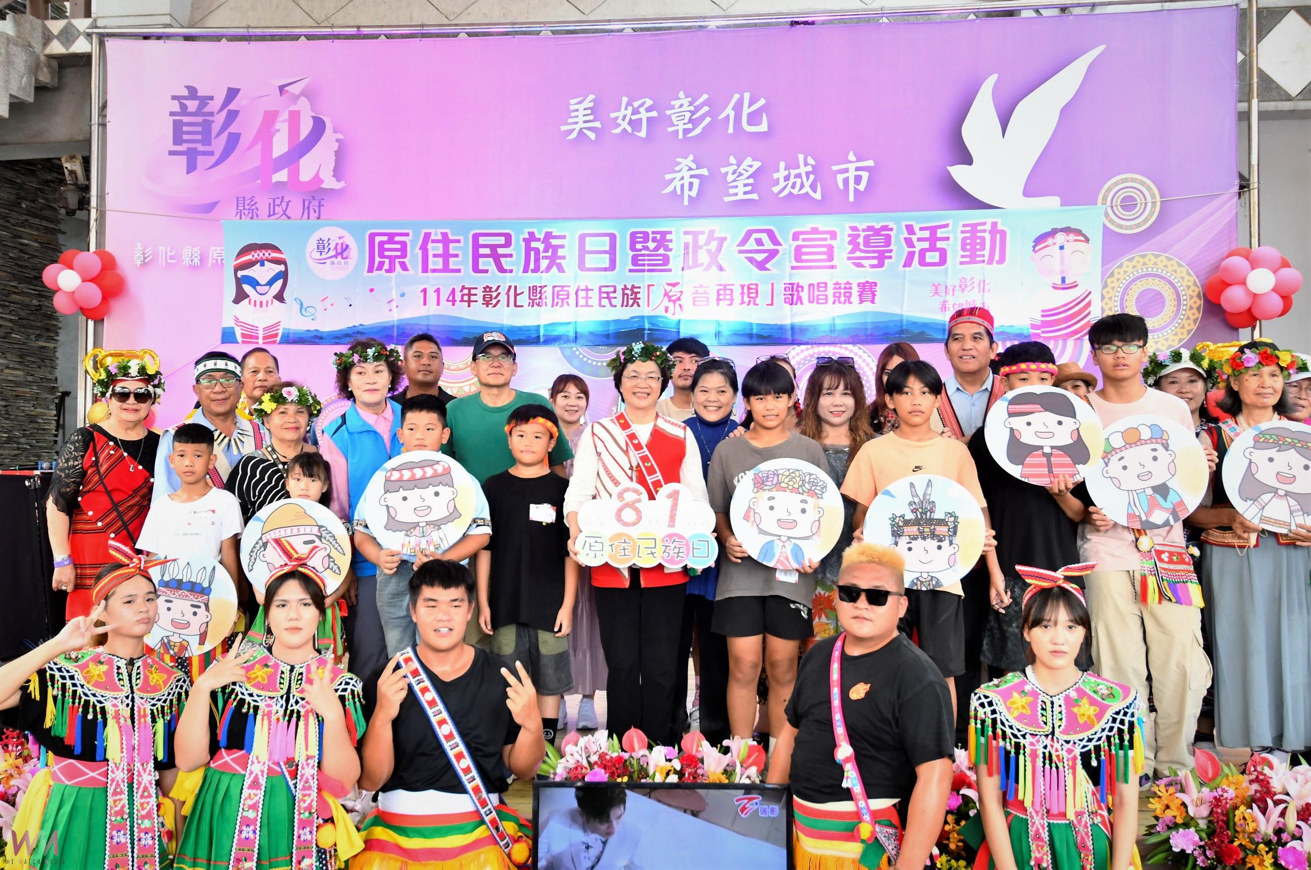 (有影片)/原住民族日提前慶祝 彰化原民朋友齊聚同歡、秀出好歌喉 - https://www.watchmedia01.com