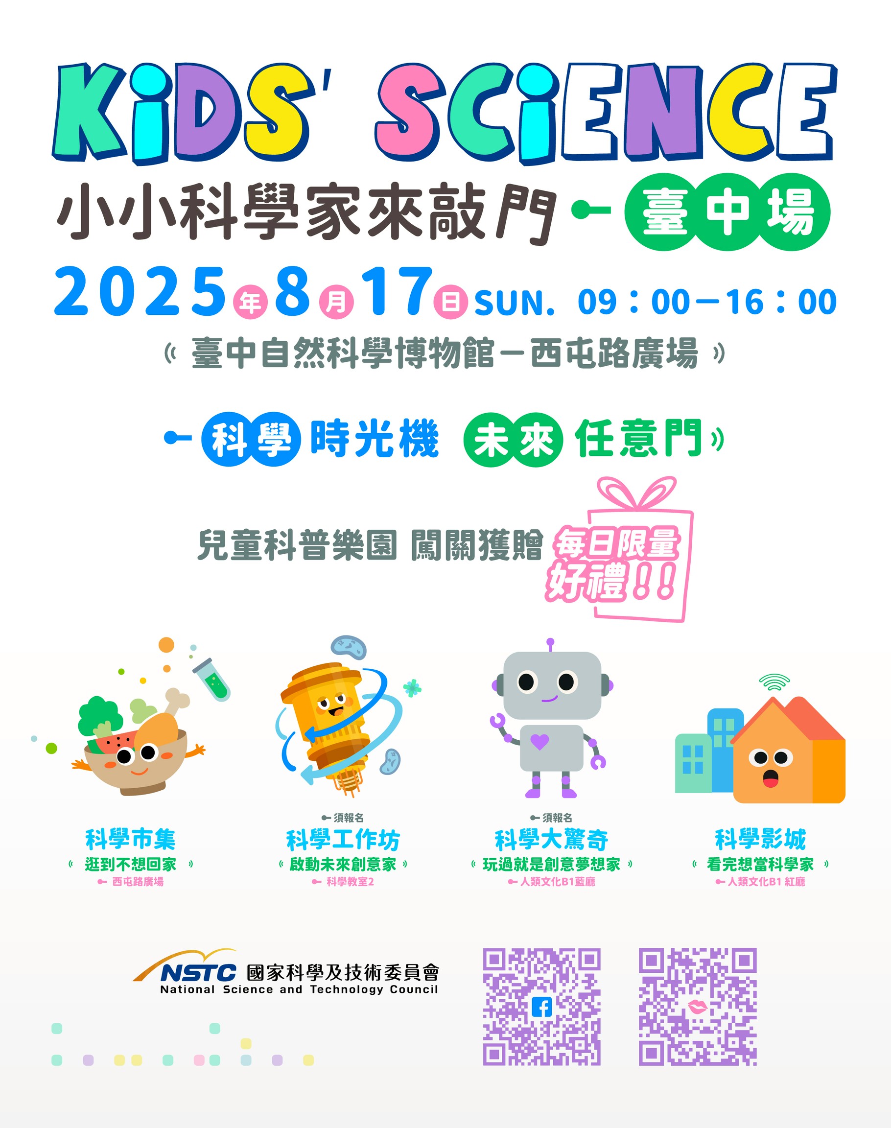 親子齊聚台中科博館!「2025 Kids’ Science」科學市集 817登場 - https://www.watchmedia01.com