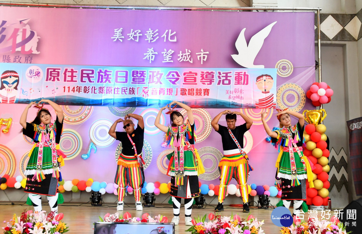 原住民族日彰化原民舞蹈表演。圖/記者鄧富珍翻攝