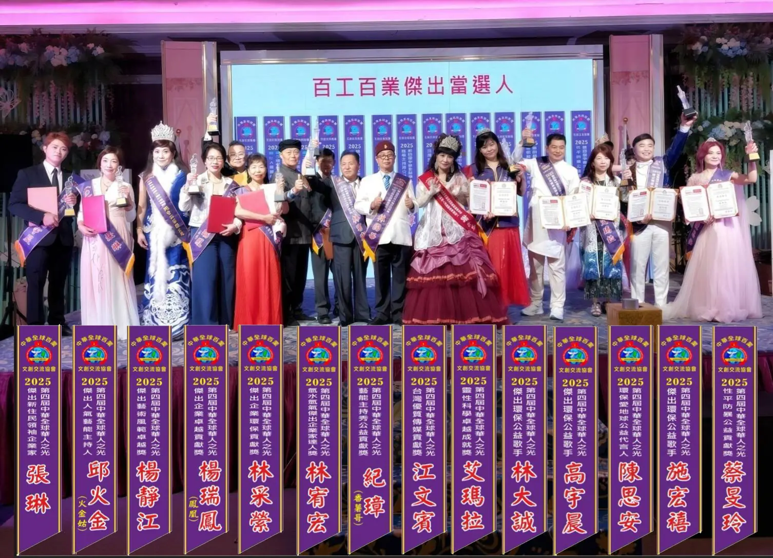 2025全球華人之光表揚隆重登場-百工齊心拚經濟創造台灣新奇蹟