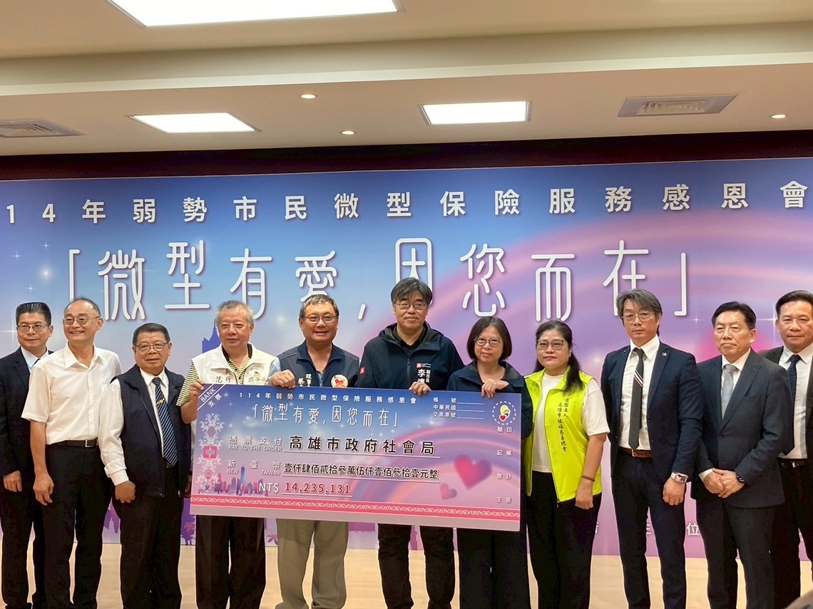 公私協力！高市府微型保險擴及7.4萬名弱勢
