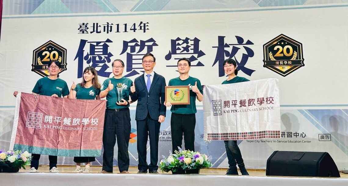 唯一技職典範!開平餐飲榮獲北市優質學校首設國際教育獎