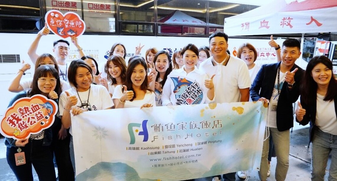 鮪魚家族飯店攜手高雄捐血中心 熱血開捐!讓愛流動,家的溫度不打烊
