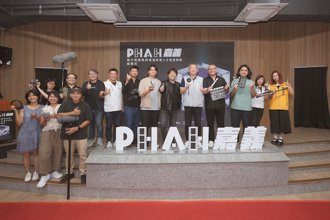 「2025 PHAH嘉義短片獎」頒獎暨「影視人才培育學院」結業式 氣氛熱烈、意義非凡