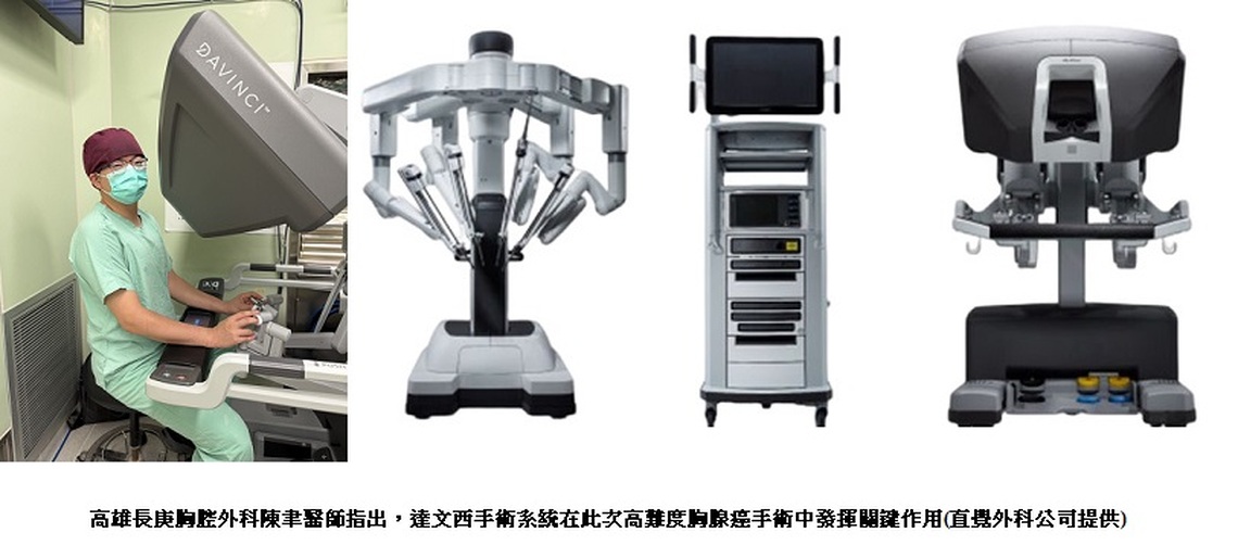 高難度胸腺癌治療新篇章 高雄長庚運用達文西,成功保命又保身