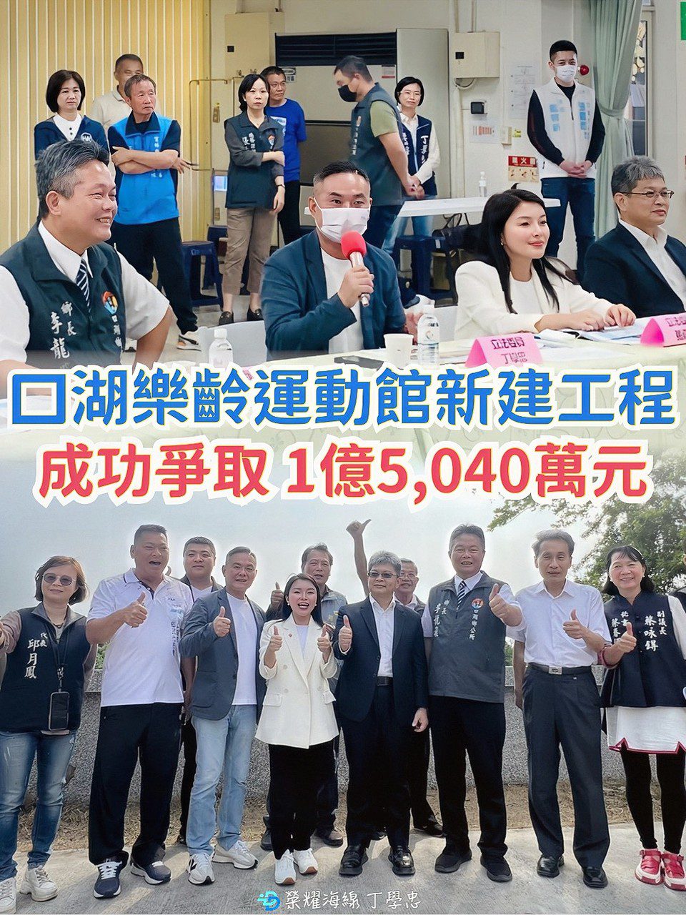 丁學忠成功爭取!口湖樂齡運動館建設經費1.5億元到位