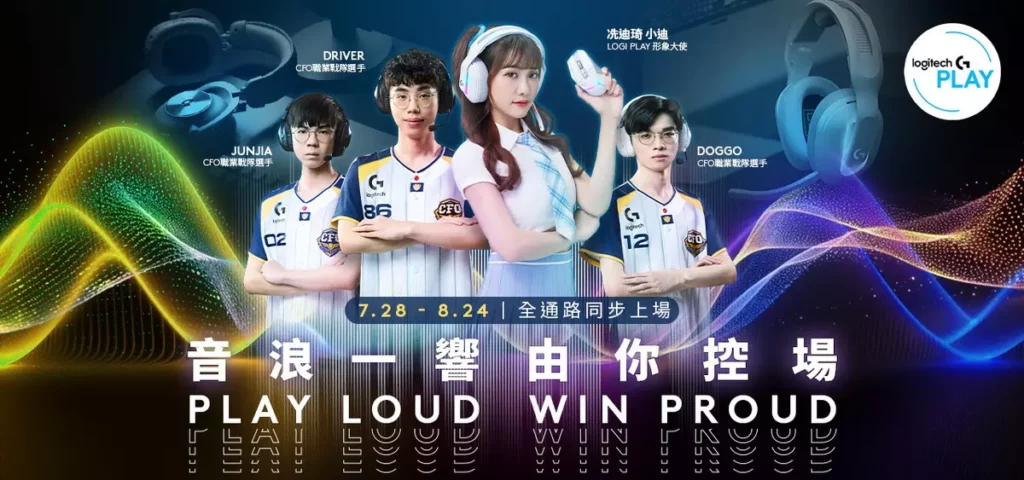 Logitech G 電競耳機節今(28)日開跑,「電競耳機風格挑戰」好禮大方送