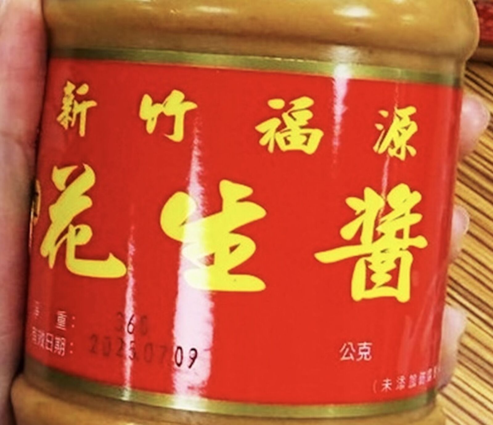知名伴手禮出包!黃麴毒素超標 「新竹福源花生醬」被下架 228 知名伴手禮出包!黃麴毒素超標 「新竹福源花生醬」被下架 227