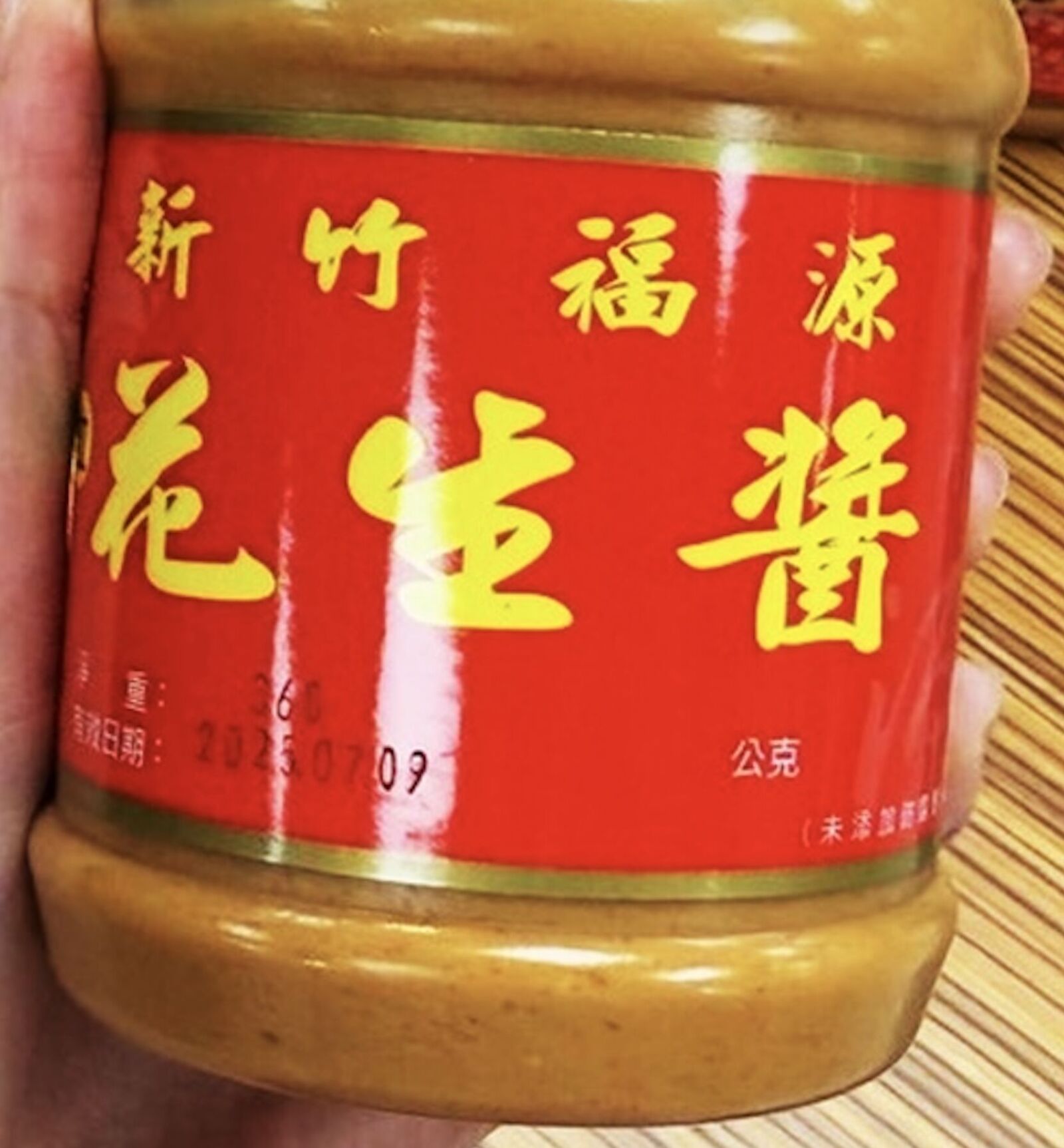 知名伴手禮出包！黃麴毒素超標 「新竹福源花生醬」被下架 231