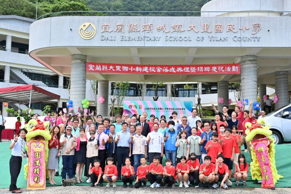宜蘭大里國小校舍落成 林茂盛:推動偏鄉優質教育里程碑 224 宜蘭大里國小校舍落成 林茂盛:推動偏鄉優質教育里程碑 223