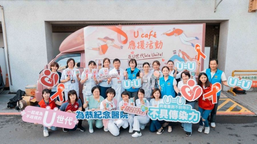 苗栗為恭醫院舉辦「U Café應援行動」 推動愛滋防治與友善醫療