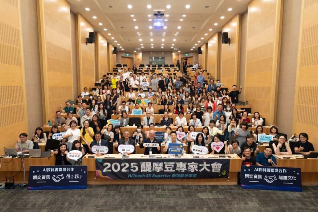 Al+數位教科書聯盟合作! 全場超過百位校長、老師、專家合影。(圖/全球醍摩豆智慧教育研究院 提供)