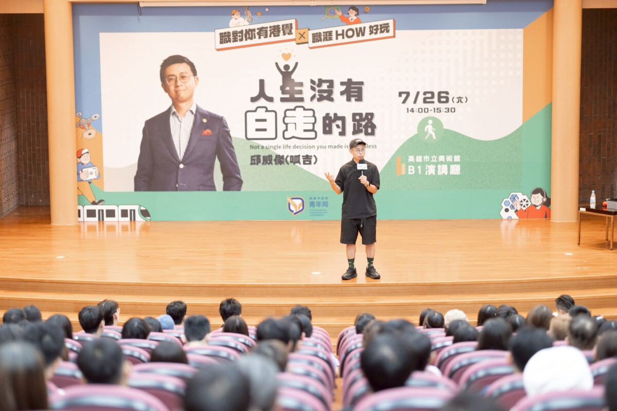 ▲知名創作者呱吉,在高雄市立美術館舉行「人生沒有白走的路」職涯講座吸引百位年輕聆聽,鼓勵青年勇於探索職涯。