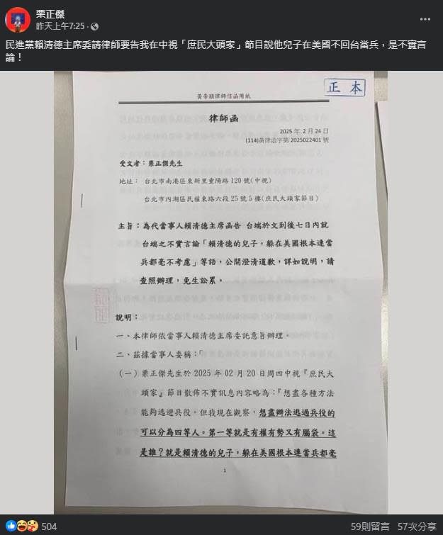 ▲退將栗正傑揭露賴清德兒子躲美國逃避兵役?遭收律師警告信要求道歉,否則訴諸法律。(翻攝自栗正傑@臉書)