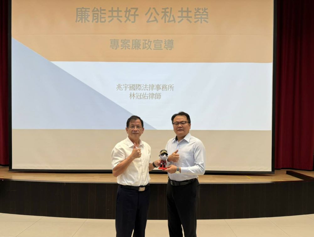 風清氣正公私分明 新北消廉能共好公私共榮 1 《圖說》消防局長陳崇岳〈左〉贈送『廉能共好 公私共榮』」廉政法治專案宣導講習主講人林冠佑律師紀念品。〈消防局政風室提供〉