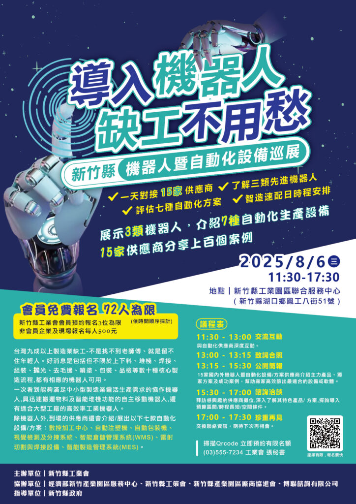 生產線導入機器人,缺工不用愁!竹縣機器人暨自動化設備巡展8/6登場 1 11407282