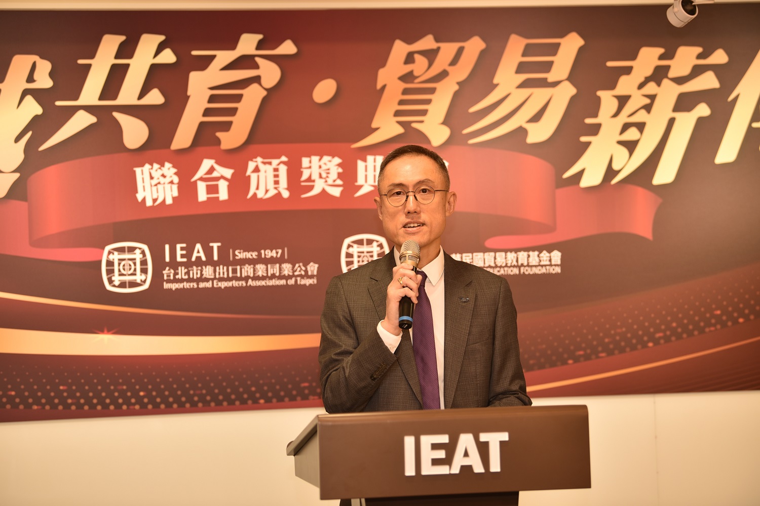 IEAT貿易教育聯合頒獎典禮  表揚貿易良師及傑出學子