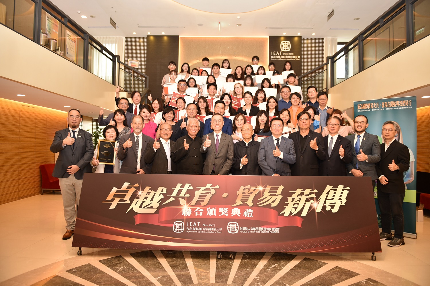 IEAT貿易教育聯合頒獎典禮 表揚貿易良師及傑出學子 - https://www.watchmedia01.com