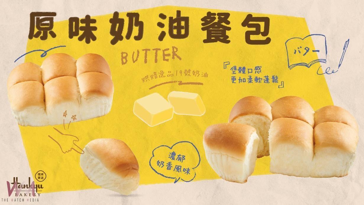 全聯阪急「原味奶油餐包」熱賣奪冠！鬆軟奶香超市現烤新寵　價格實惠CP值爆棚