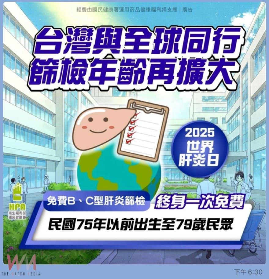 728世界肝炎日!中市衛生局推動全民護肝擴大篩檢 守護市民遠離肝癌威脅 - https://www.watchmedia01.com