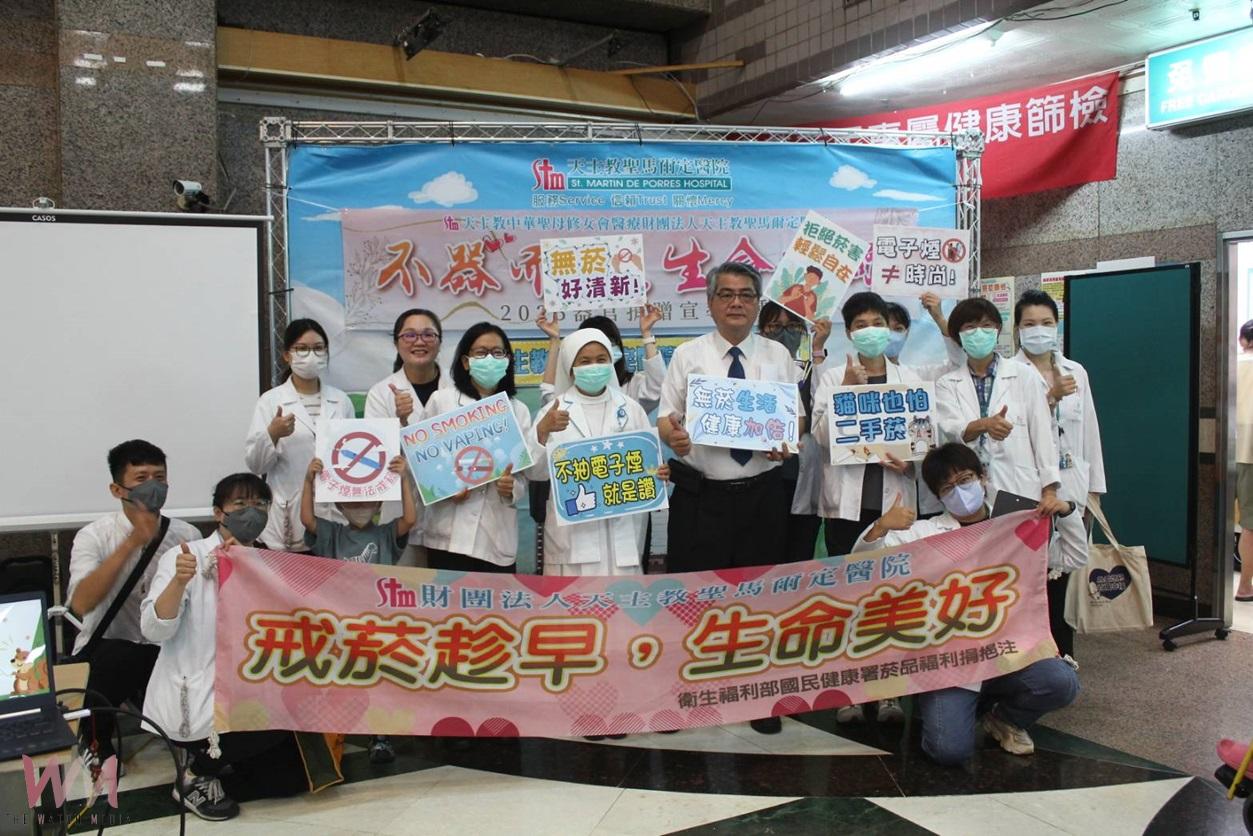 聖馬爾定醫院推廣無菸與器捐 讓健康與愛延續 - https://www.watchmedia01.com