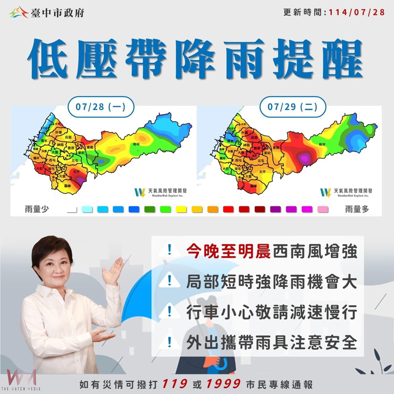 滂沱大雨接力來襲 中市府水利局持續守護市民安全 - https://www.watchmedia01.com