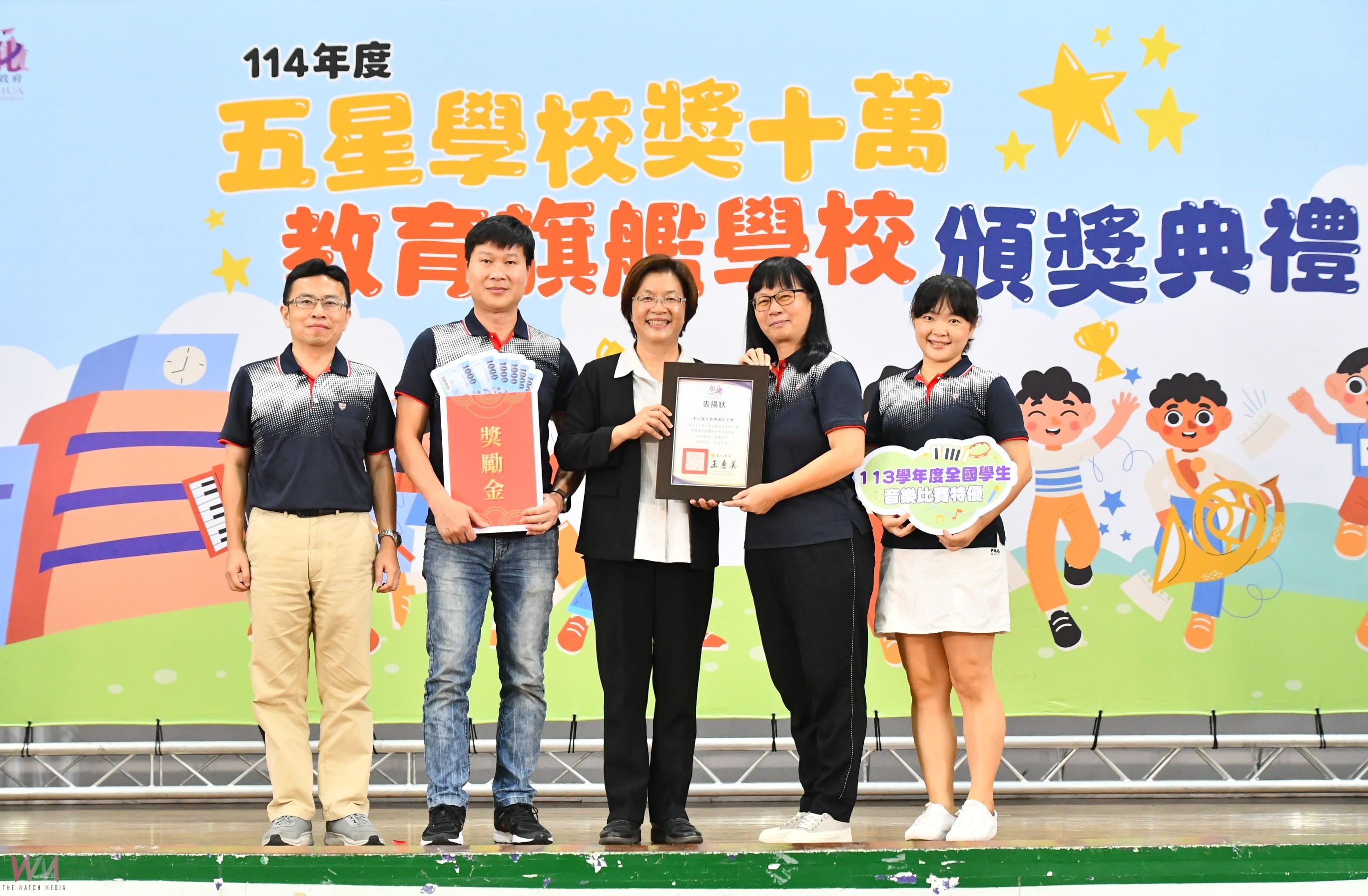 (有影片)/彰化37所五星學校受表揚 今年獎金飆到347萬 成績越來越亮眼 - https://www.watchmedia01.com