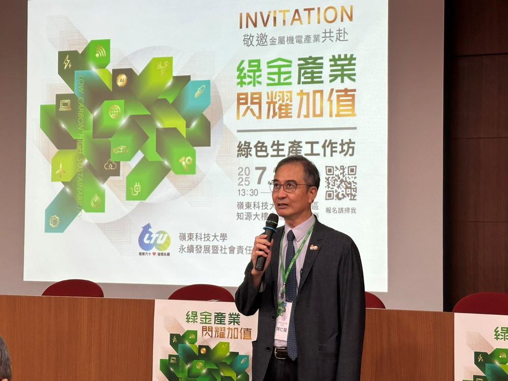 嶺東科大陳仁龍校長致詞歡迎產官學一同共創永續未來。(圖/嶺東科技大學)