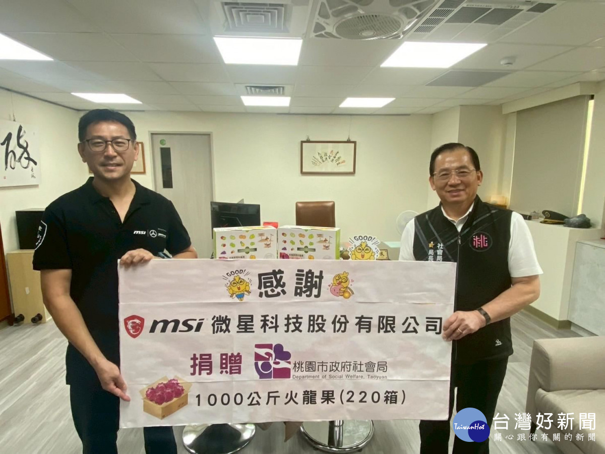感謝微星科技捐贈1000公斤火龍果，造福桃園市弱勢家庭。