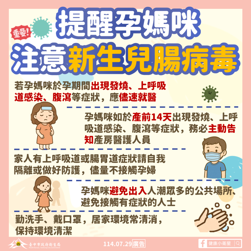台中1月男嬰染伊科病毒11型不治 衛生局籲孕婦提高警覺防腸病毒