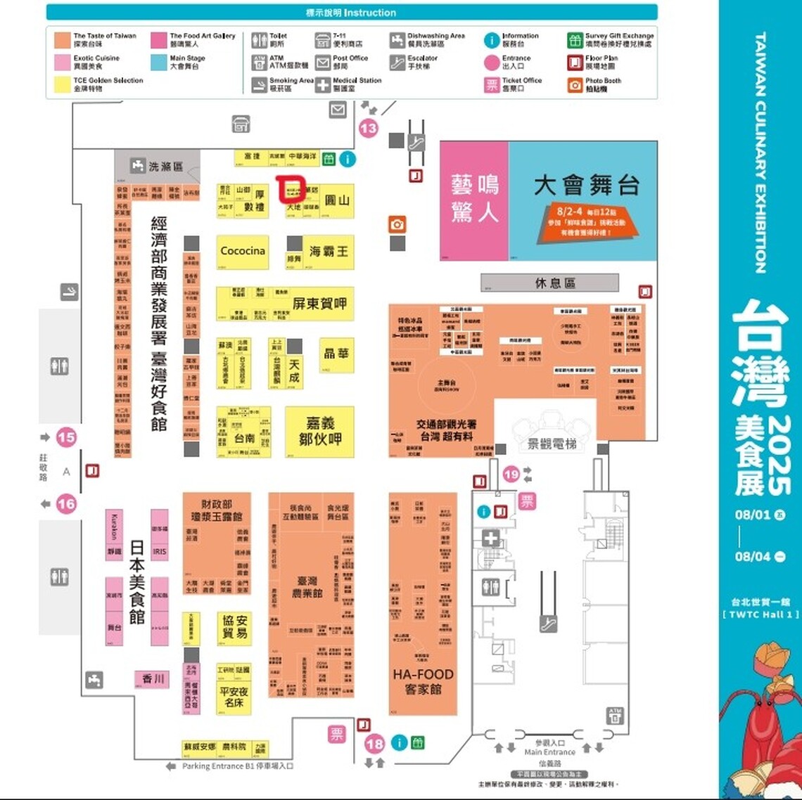 原之驛Ba-Bu樂園首度進軍台灣美食展 8月1日世貿登場