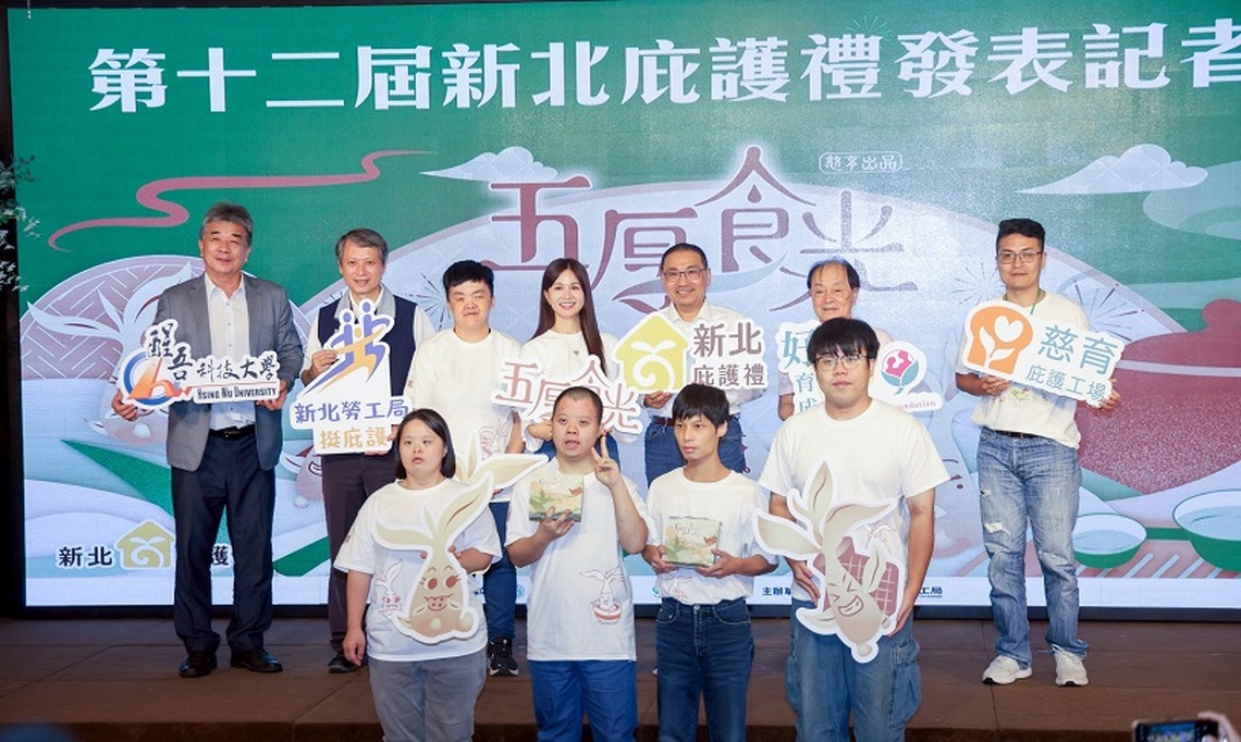 新北庇護禮「五厚・食光」茶餅飄香 侯友宜:用愛品味好產品