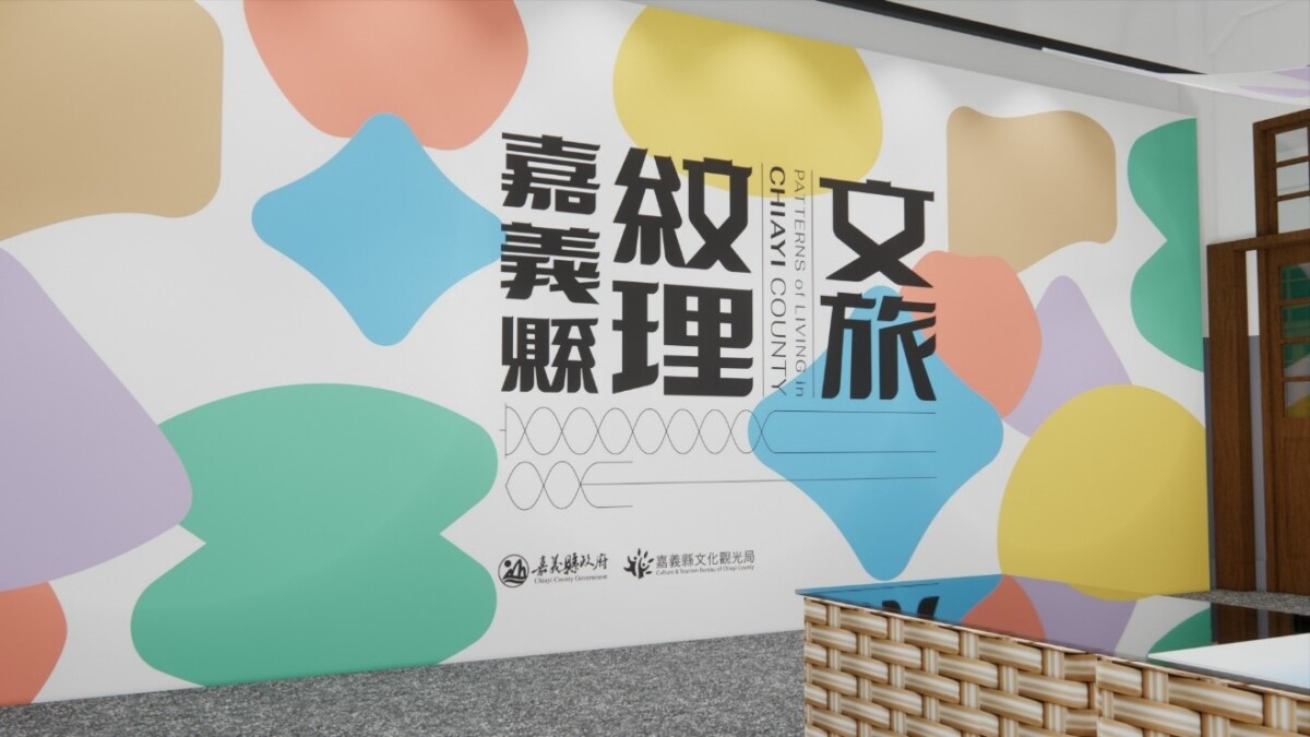 ▲嘉義縣文化觀光局於8月2日至11日,辦理以「紋理。文旅」為主題的策展活動,介紹獲選的六處文化基地。(記者陳惲朋翻攝)